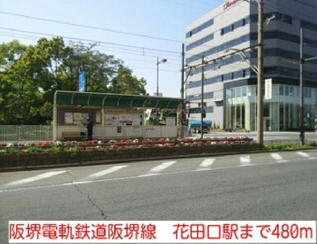 テオリアの周辺|阪堺電軌鉄道阪堺線　花田口駅まで480m