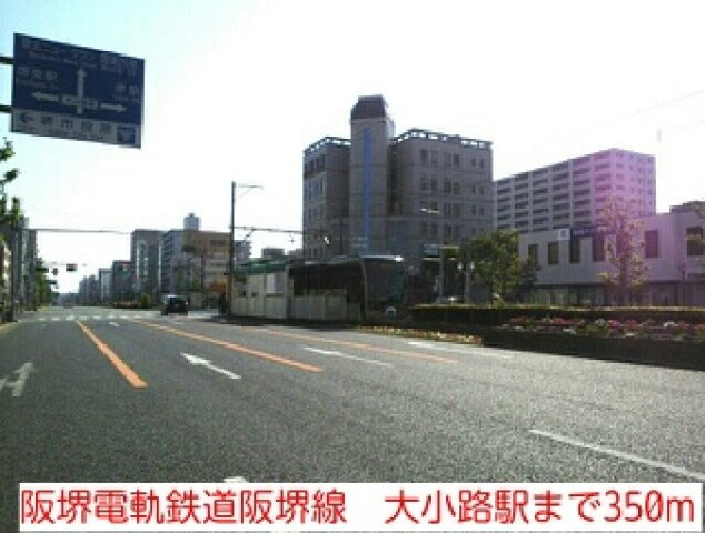 テオリアの周辺|阪堺電軌鉄道阪堺線　大小路駅まで350m
