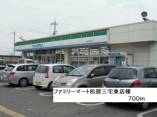 ノートルメゾン　エクラットの周辺|ファミリーマート松原三宅東店様まで700m