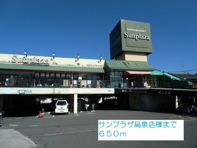 コ－ト　ロベリアの周辺|サンプラザ島泉店様まで650m