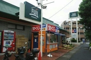ヴィラ　デ　オーブⅤの周辺|FUJI稲田堤店まで210m