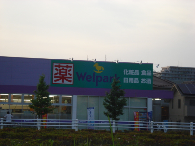 エル・ノヴァ（Ｌ　ＮＯＶＡ）の周辺|ウェルパーク稲城向陽台店まで662ｍ