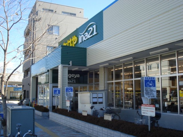 アローウェルスの周辺|いなげやina21稲城矢野口店まで226ｍ