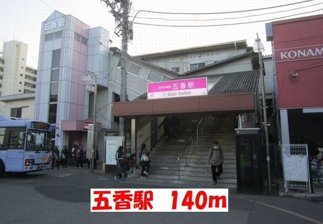 ベル・ウッド五香の周辺|五香駅まで140m