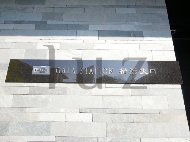 ガーラステーション横浜大口のその他