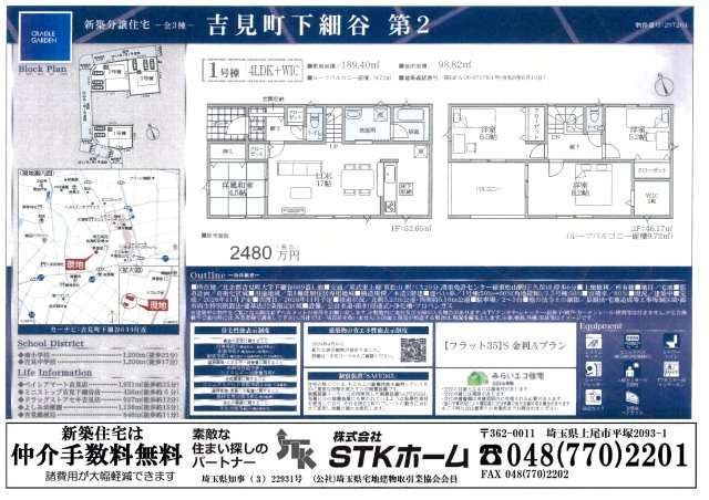 仲介手数料無料　吉見町下細谷669-1　新築戸建　全３棟のその他