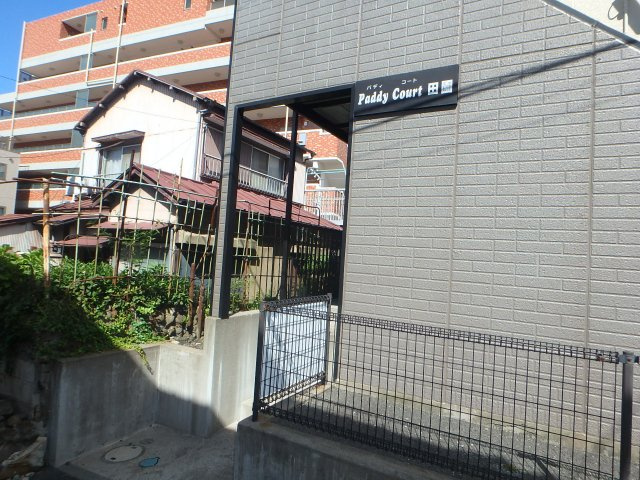 Ｐａｄｄｙ　Ｃｏｕｒｔ田園のエントランス