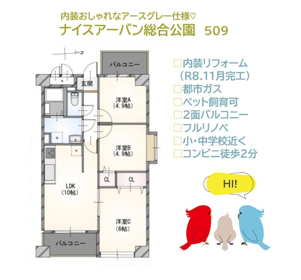 【間取り】 | 大切なペットの飼育もOK！より良い眺望が望める地上８階建て５階！　
都市ガスエリアなので環境・家計に優しく、生活と共に増える荷物もスッキリ片付く１階には「専用物置」あり！ぜひ細部までご内見下さい。