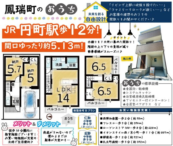 鳳瑞町　Ｂプラン　建築条件付き土地の区画図