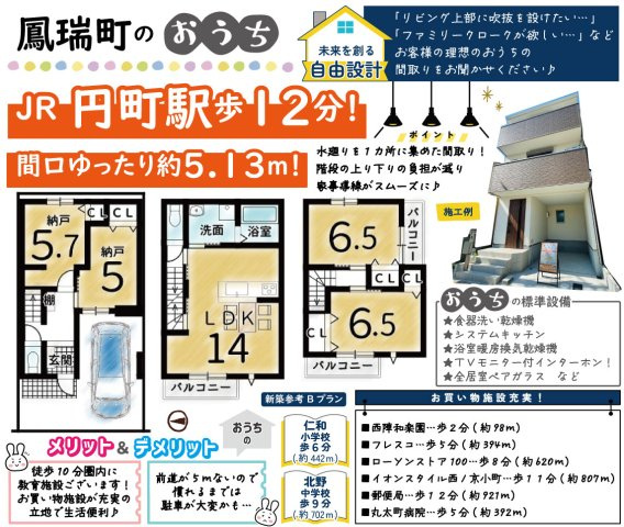鳳瑞町　Ｂプラン　建築条件付き土地の区画図