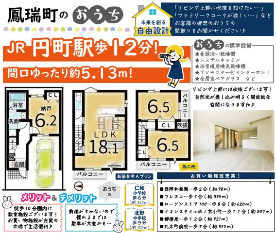 鳳瑞町　Ａプラン　建築条件付き土地の土地図＋建物プラン例