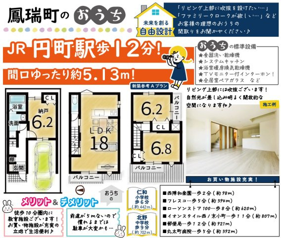 鳳瑞町　Ａプラン　建築条件付き土地の区画図