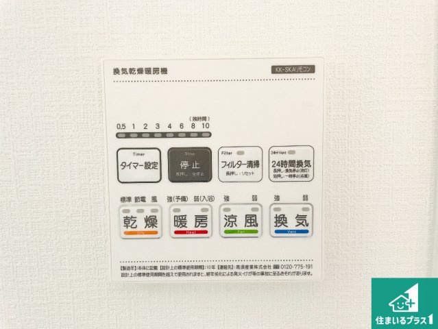 ■高槻市深沢本町　新築一戸建ての冷暖房・空調設備|浴室暖房乾燥機リモコン！浴室暖房・衣類乾燥・涼風・浴室換気、お風呂を快適・便利にする機能付き！暮らしに役立つ多彩な機能で一年中活躍します！