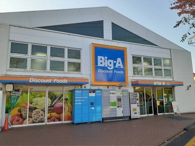 【周辺】 | グラシア | ＢｉｇーＡ東久留米幸町店まで180m