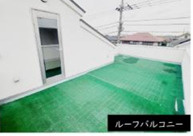 【バルコニー】 | 練馬区大泉学園町8丁目　事務所兼住宅