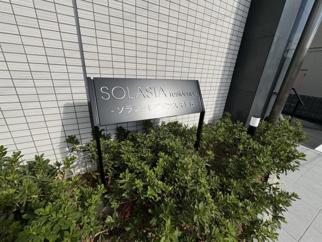 SOLASIA residence 千里丘のその他共用部分