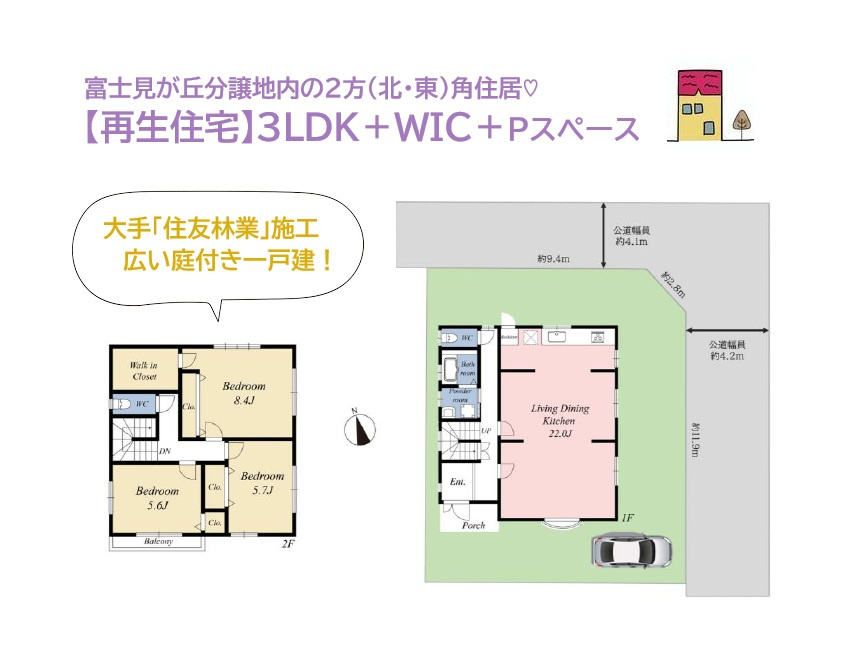 中郡二宮町富士見が丘１丁目　中古戸建　48.44坪の間取り|家族が集う２２帖の大型リビングに、水回りが集中した家事ラク動線！　
全室２面採光で風通り良く、全室収納に加えメイン居室には大型「WIC」をご用意しました♪
即お引き渡しも可能ですよ。
