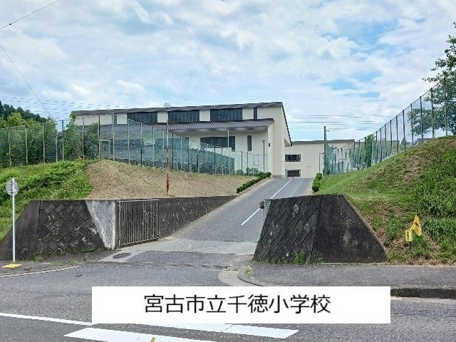 スフィーダⅠの周辺|宮古市立千徳小学校まで800m