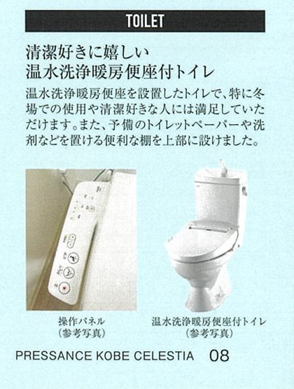 【トイレ】 | プレサンス神戸セレスティア