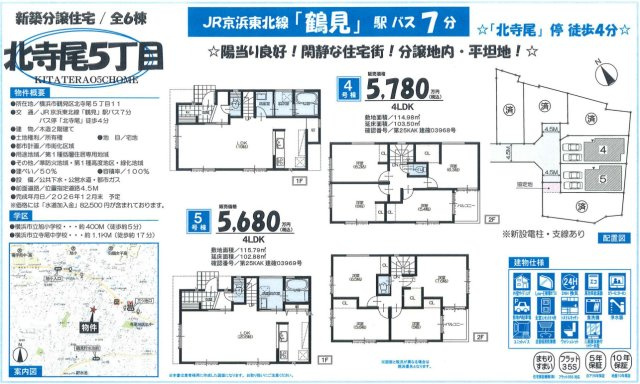 横浜市鶴見区北寺尾5丁目 新築戸建て【仲介手数料無料】カースペース2台