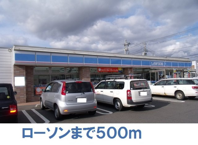グレイスⅢの周辺|ローソンまで500m