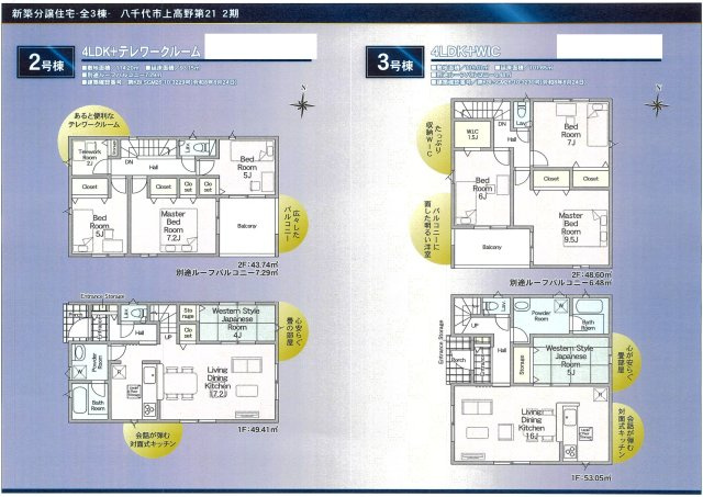 【間取り】 | 【仲介手数料無料】八千代市上高野　新築戸建て | 仲介手数料無料物件が多数ございます！お気軽にお問い合わせください。