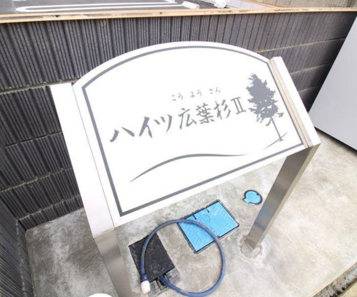 ハイツ広葉杉　IIのエントランス