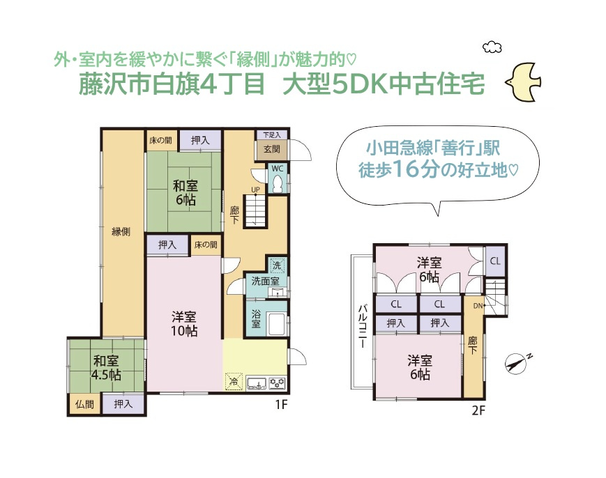 藤沢市白旗４丁目　中古戸建　120.69坪の間取り|大家族・二世帯住居をお探しのお客様にもピッタリな、大型5DK◎◎　
キッチンは洗い物・片付けが済んでいないキッチン内を上手に隠せる独立タイプ！
一直線に繋がる水回りで、毎日の家事効率もUPしますよ♪