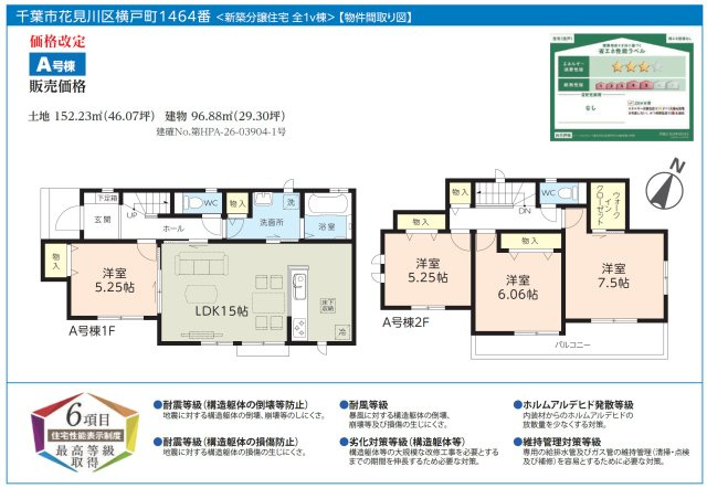 【間取り】 | 【仲介手数料無料】千葉市花見川区　新築戸建て | 仲介手数料無料物件が多数ございます！お気軽にお問い合わせください。