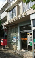 井荻駅前郵便局まで588m