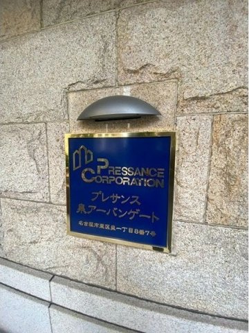 プレサンス泉アーバンゲートのその他