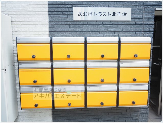 【その他共用部分】 | あおばトラスト北千住
