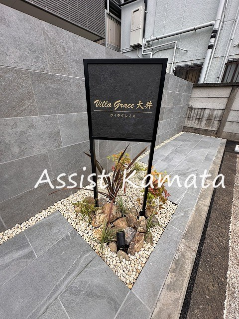 Ｖｉｌｌａ　ｇｒａｃｅ　大井のエントランス