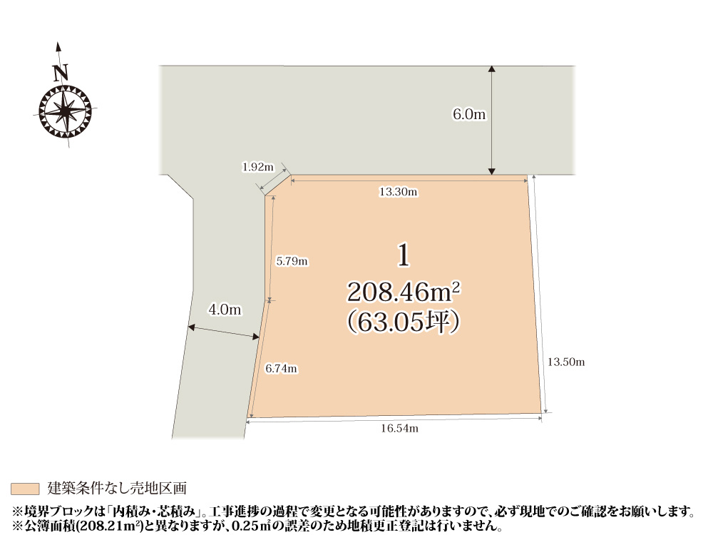 【区画図】 | 約63坪の広々とした角地！北側6m道路で車の出し入れもラクラクです。