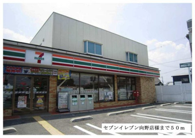 【周辺】 | フレ　フュチュール | セブンイレブン向野店様まで50m