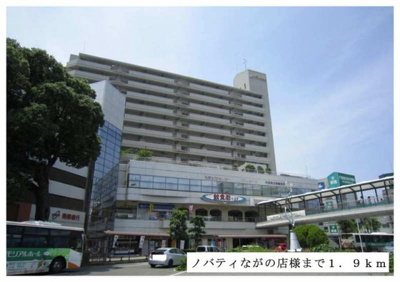 【周辺】 | フレ　フュチュール | ノバティながの店様まで1900m