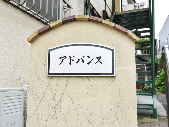 アドバンスの外観|建物外観
