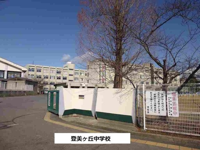ジェルメ中山Ｂの周辺|奈良市立登美ヶ丘中学校まで990m