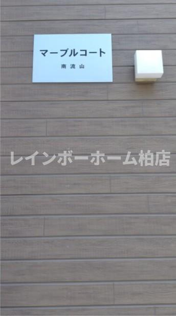 【仲介手数料：50％OFF】対象物件！のその他|アパートの表札です