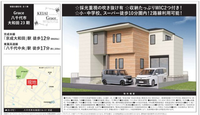 【外観パース】 | 【仲介手数料無料】八千代市大和田　新築戸建て | 仲介O円団では掲載物件以外も仲介手数料無料にてご購入いただけます！
