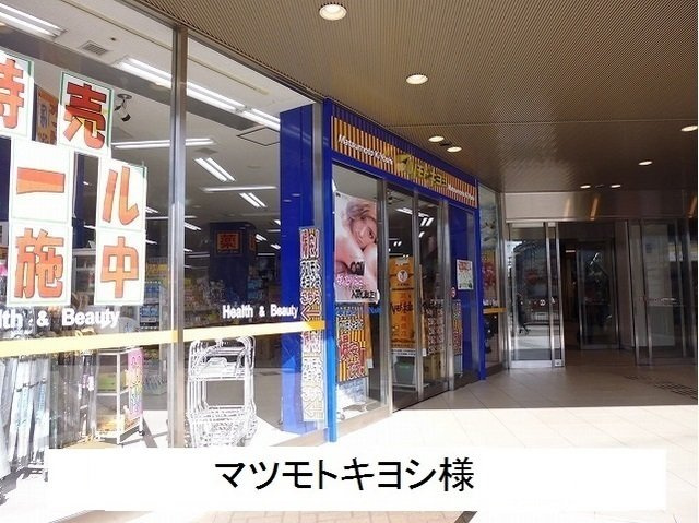 カモミール万葉の周辺|マツモトキヨシまで1200m