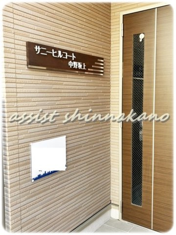SUNNY HILL COURT中野坂上のエントランス