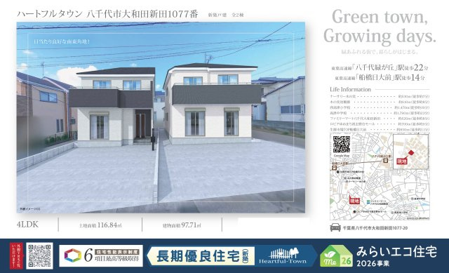 【外観パース】 | 【仲介手数料無料】八千代市大和田新田　新築戸建て | 仲介O円団では掲載物件以外も仲介手数料無料にてご購入いただけます！