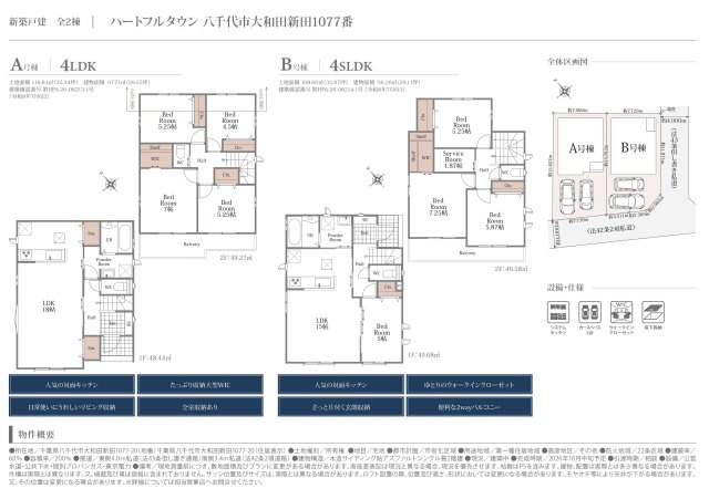 【間取り】 | 【仲介手数料無料】八千代市大和田新田　新築戸建て | 仲介手数料無料物件が多数ございます！お気軽にお問い合わせください。