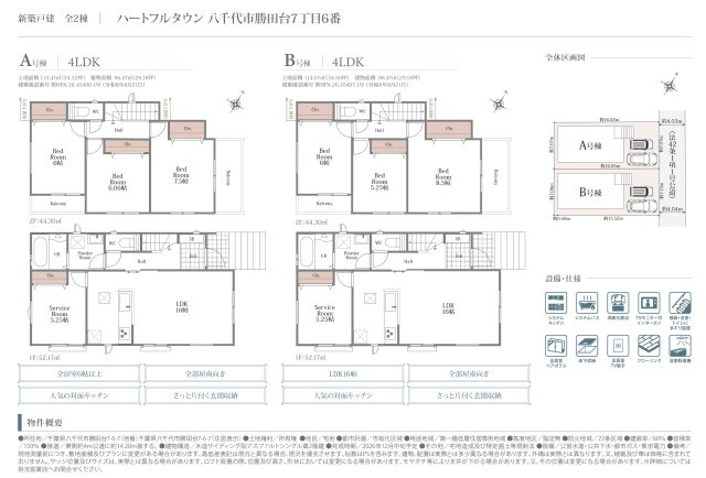 【間取り】 | 【仲介手数料無料】八千代市勝田台　新築戸建て | 仲介手数料無料物件が多数ございます！お気軽にお問い合わせください。