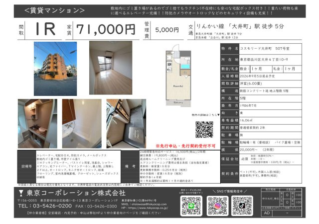 コスモリード大井町 のその他