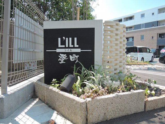 【その他】 | L’iLL登町