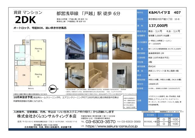 K&MハイツⅡ　309～408 のその他