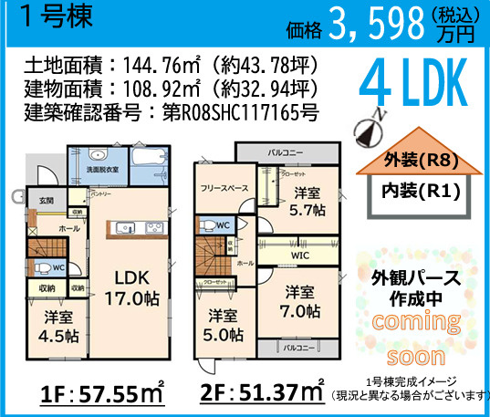 三養基郡基山町大字小倉12期1号棟