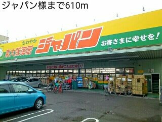 ベリーブロッサムの周辺|ジャパン様まで610m